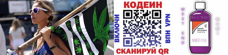 Кодеин Purple Drank  Вельск 